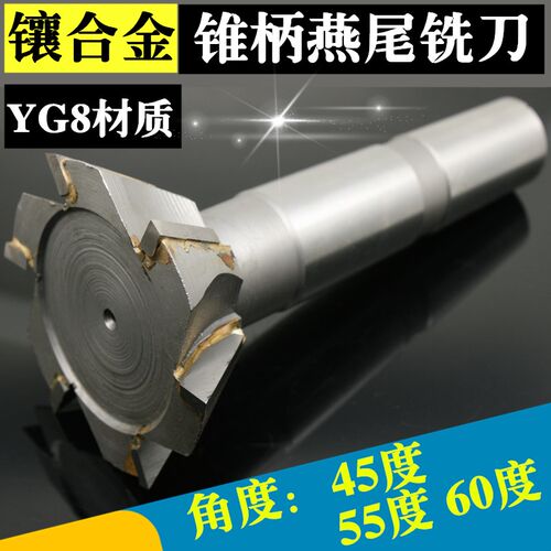 镶钨钢合金锥柄燕尾槽铣刀30 40 45 50 60 80 100*55度 60度YG8