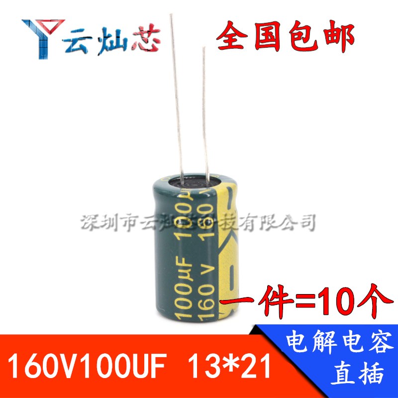 160V100UF 13*21 高频低阻长寿命全新直插铝电解电容 体积13X20
