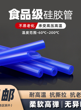 食品级硅胶软管饮水机无异味高弹性蓝色软胶管耐高温家用水管吸管