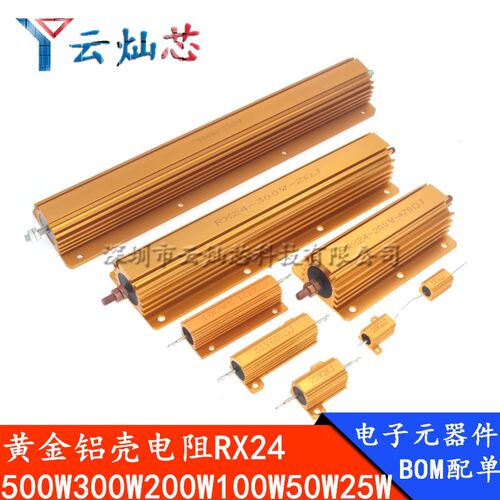 黄金铝壳电阻RX24-25W/50W/100W 6.2K 6.8K 7K 7.5K 8K 8.2K 9.1K