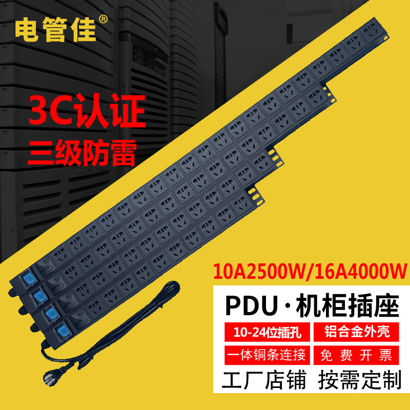 电管佳机柜电源PDU10位12位16位20位10A新国标防雷浪涌超长排插座