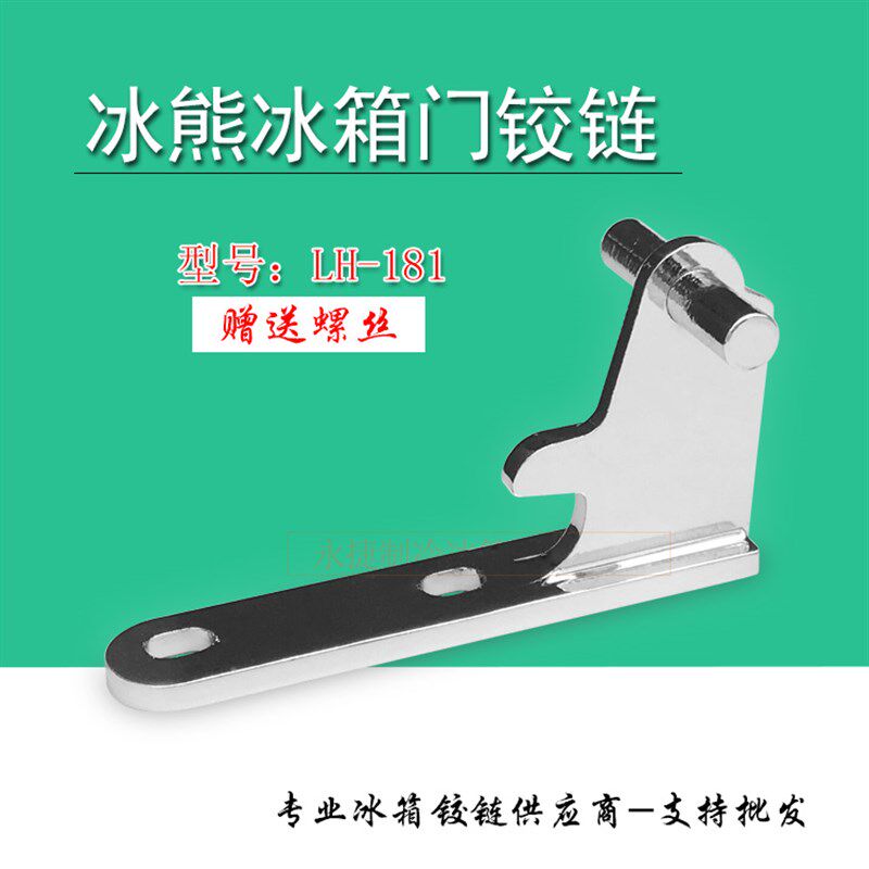 冰熊冰箱配件合页中门轴 华美冰箱中铰链门折页门铰链LH-181转角