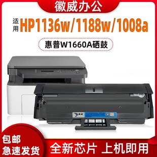 适用惠普W1660A硒鼓HPLaserMFP1188nw/w/pnw/a 1008a/w 1136w墨盒