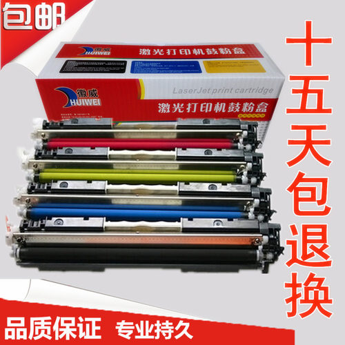 徽威 适用cf350a硒鼓CP1025粉盒ce310a m176n m177fw hp126a 墨盒