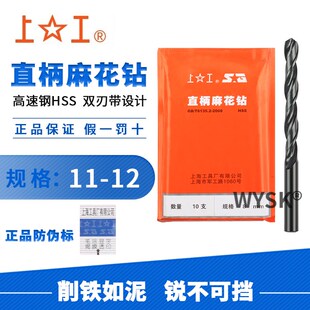 11.2 11.4 上工钻头HSS直柄麻花钻头11.1 11.3 11.8mm 11.6 11.7