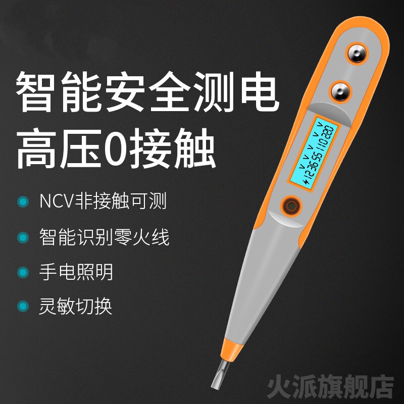 日本品质电笔电工专用智能数字线路检测工具万能侧断线感应试电笔