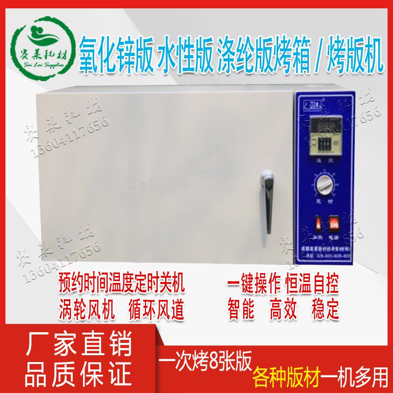 包邮涤纶版胶印机水性印版纸氧化锌版烤箱烤版机固版机印刷耗材