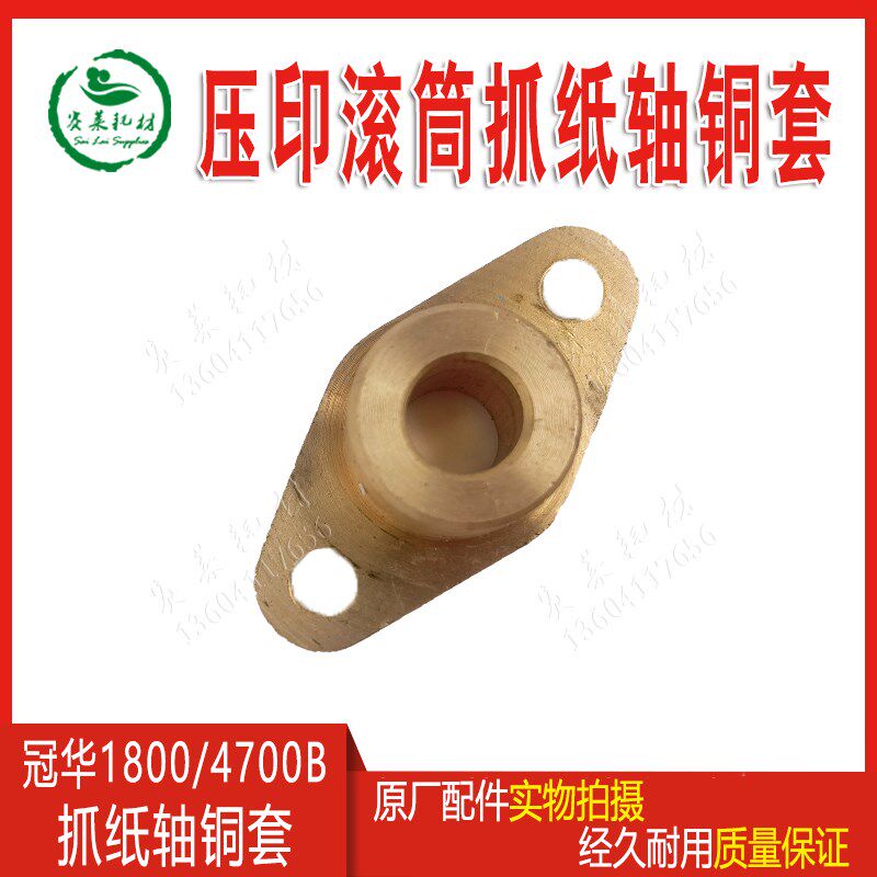 营口冠华印刷机1800AB配件4700B压印滚筒铜套轴承抓纸轴杠杆胶印