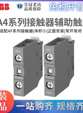 原装ABB交直流接触器AF09-30-10辅助CA4-10-01-22E触点CAL4-11