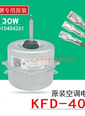 全新 海尔空调外电机 室外风机马达 KFD-40M KFD-40M1 0010404261
