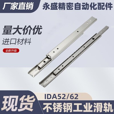 二节20宽不锈钢工业滑轨IDA52导轨IDA62-200 250 300 350 400三节