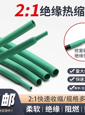 绿色两倍热缩管快收缩环保电工数据线保护套绝缘套管Φ0.6-80mm