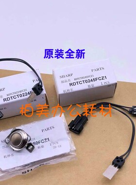 原装夏普MX4621 5621 SF S361 S461 NBR上辊下辊 恒温器 热敏电阻