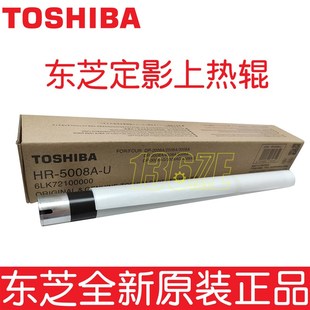 2518 5018 3018 4518 A打復印機定影上加熱輥棍軸 3518 東芝原裝