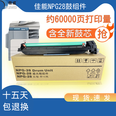 适用佳能2420l硒鼓iR2318L鼓芯2422d鼓架NPG28套鼓2320n 2016感光