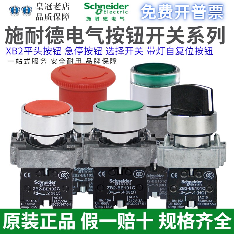 施耐德按钮XB2-BA31C点动ZB2-BE101C-BE102C选择急停蘑菇头BS542C