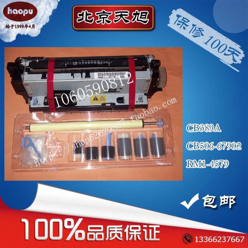惠普HP4014定影器HP4015维护套件HP4515加热组件膜下辊齿轮搓纸轮,农用物资,苗木固定器/支撑器,淘宝优惠券,粉丝福利购,淘宝优惠卷