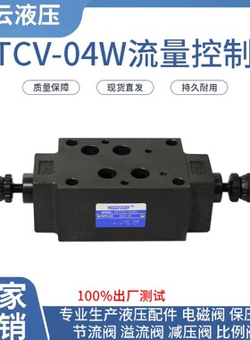 16通径 叠加式单向节流阀 节流阀 电磁 流量控制阀 MTCV-04W 现货