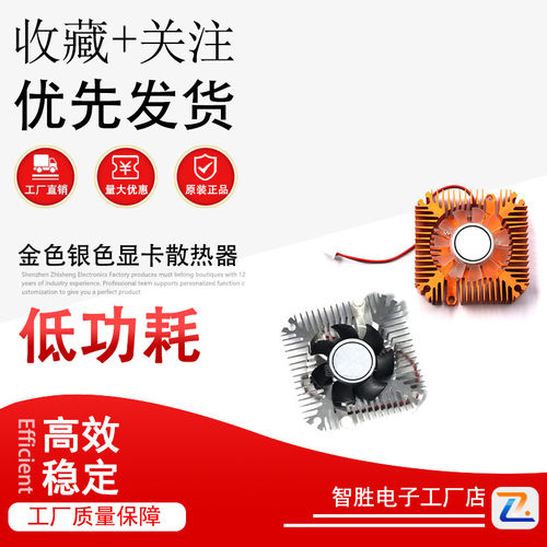 金色银色显卡散热器12V/5V孔距55mm小散热风扇2.54/2.0插头
