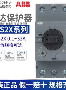 ABB马达保护器MS2X电机断路器1.6/2.5/4/6.3/10/12/16/20/25/32A