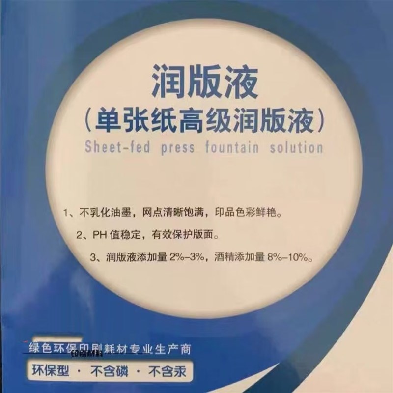 印刷机翔和亿单张纸高级润版液减酒精轮转绿色环保四色印刷耗材