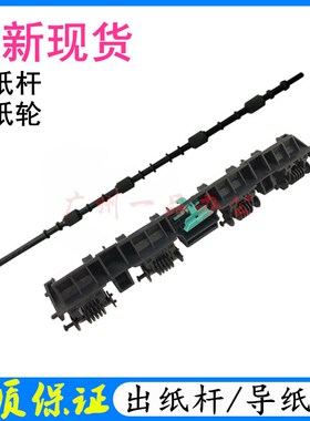 全新HPM1536/M1566/P1606出纸杆 佳能MF4410/MF4450/MF4452出纸轮