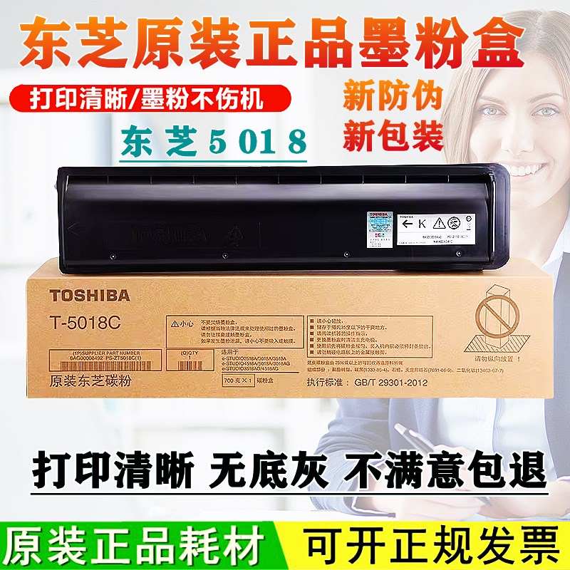 原装东芝T-5018C粉盒2518A 3018A 3518A 4518A 5118A 3018AG 碳粉