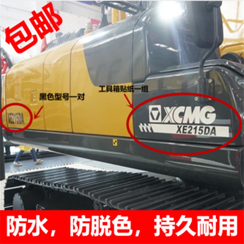 徐工挖掘机XE60 75 135 200 245 490DA DK边门型号贴挖机车标