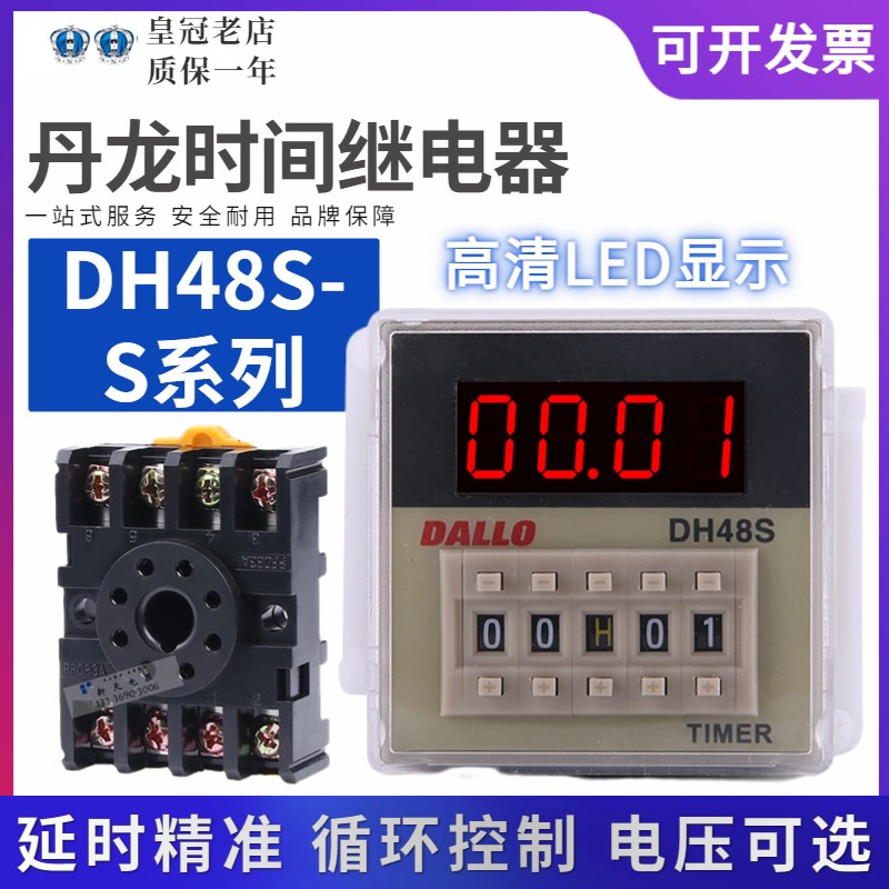 丹龙DALLO时间继电器DH48S-S-2Z-1Z-2H-DH48J JSS20-48AMS计数器