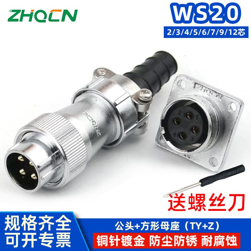 航空插头插座WS20 -2-3-4-5-6-7P9针12芯反装TY/Z电连接器方座