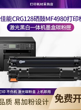 适用佳能MF4890硒鼓MF4870 4830 4570 canon CRG-726 728 926 128