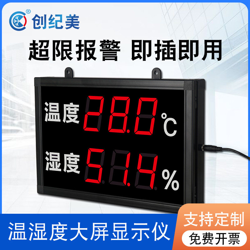 大屏幕温湿度计显示器温度计表变送器工业用大屏车间工厂库房家用