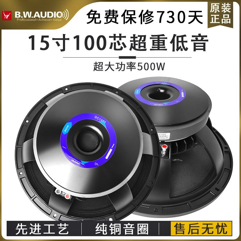 百威15寸超重低音喇叭大功率220磁100芯800W舞台婚庆演出音箱防水