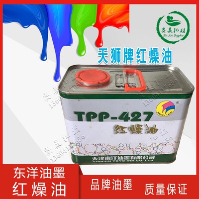 天津东洋油墨天狮白燥油TPP-427红燥油印刷辅助剂催干燥剂1kg/罐