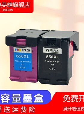 磁电英雄适用惠普HP650黑彩墨盒HP Desk jet 1015 1515 2515 2545