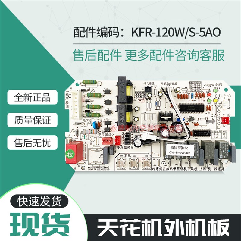 适用美的5匹空调外机主板电脑板KFR-120W/S-5AO风管机柜机电路板