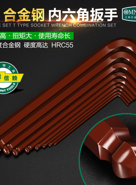 德国美耐特®内六角扳手套装6角匙六棱角六边形螺丝刀六方工具单