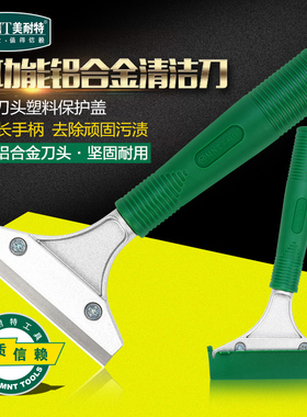 铲刀清洁刀灰刀刮腻子刀铲墙皮刮刀瓷砖清理除胶开荒保洁专用工具
