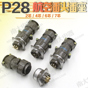 航空插头连接器插座 2芯4芯6芯7芯 P28 P28K3Q P28K1Q P28K9Q