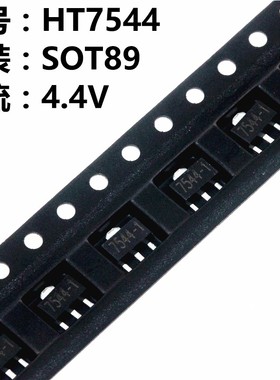 50只 三端稳压 HT7544A-1 HT7544 SOT-89  贴片