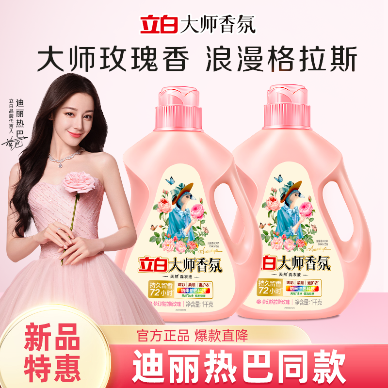 买2斤送2斤立白洗衣液