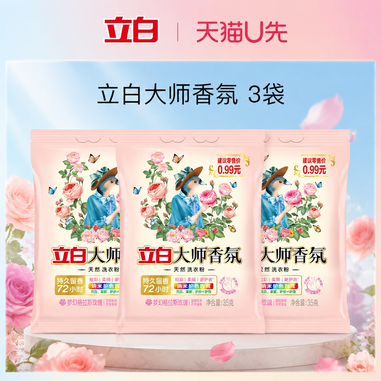 【到手3件】立白大师香氛图片