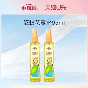 小浣熊驱蚊花露水喷雾防蚊虫户外便携防蚊液