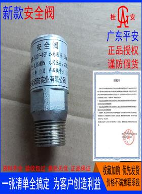 桂安安全阀DN20水泵接合器安全泄压阀A21F-16P广东平安外螺纹6分