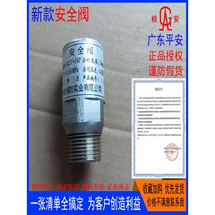 桂安安全阀DN20水泵接合器安全泄压阀A21F-16P广东平安外螺纹6分