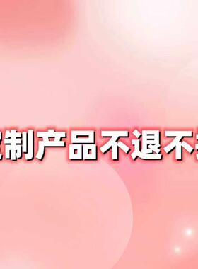 定制炼接，还没上架炼接代拍