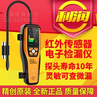 精创ILD-200汽车修空调雪种制冷剂冷媒测漏查漏红外检漏仪R600/32