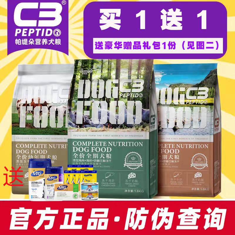 帕缇朵C3冻干补钙狗粮1.8kg鸡肉鸭肉蛋黄金毛专用营养全期通用