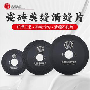 美缝清缝片电动角磨机切缝瓷砖地砖开 缝扩缝缝隙跳动黑金刚切割