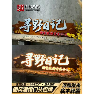 发光木招牌店铺公司挂牌办公室实木镂空雕刻木牌广告木艺门头牌匾